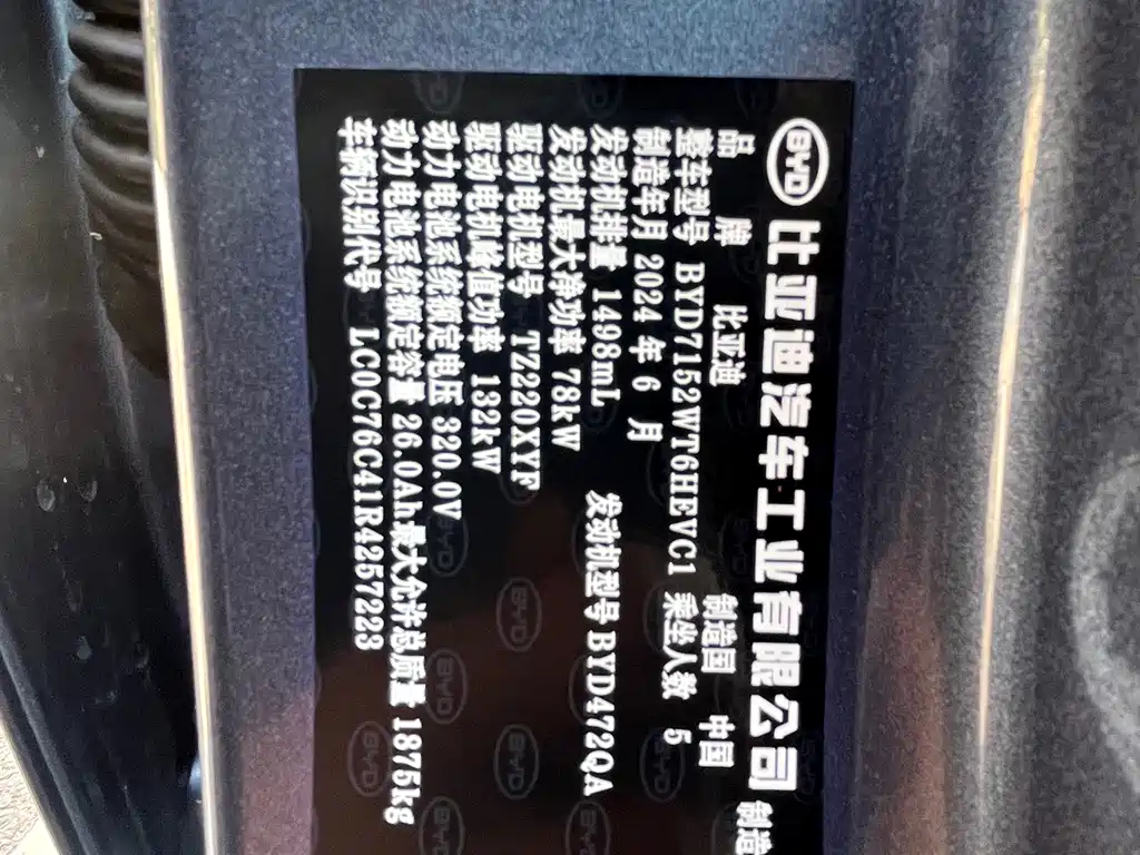 BYD Qin PLUS — фото 13