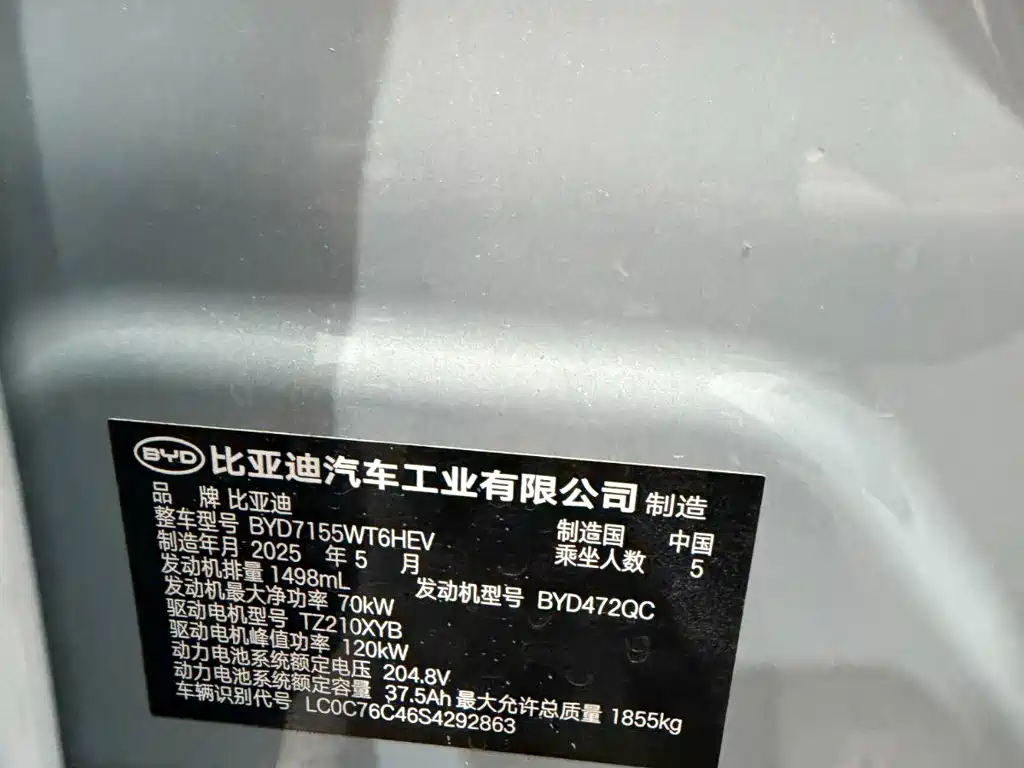 BYD Qin PLUS — фото 12