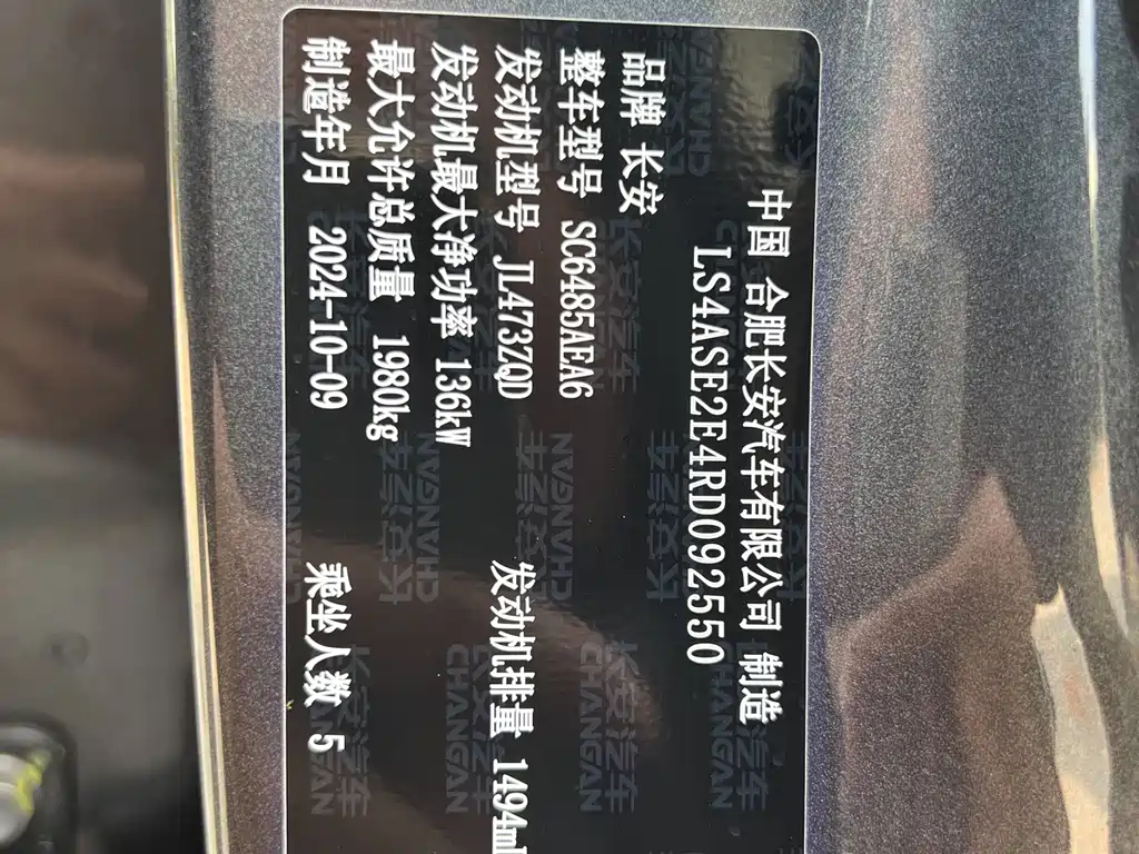 Changan CS75 PLUS — фото 13