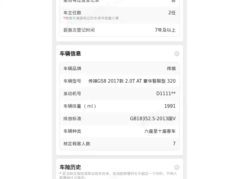 GAC Motor Trumpchi GS8 — фото 41