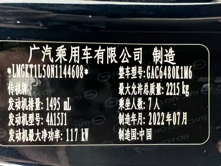 GAC Motor Trumpchi M6 — фото 27