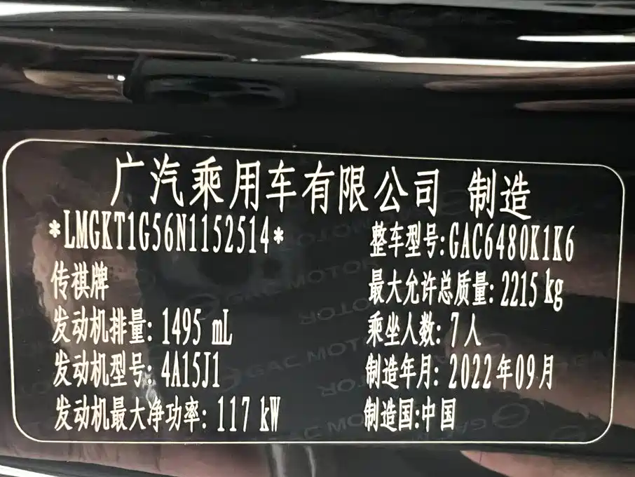 GAC Motor Trumpchi M6 — фото 26