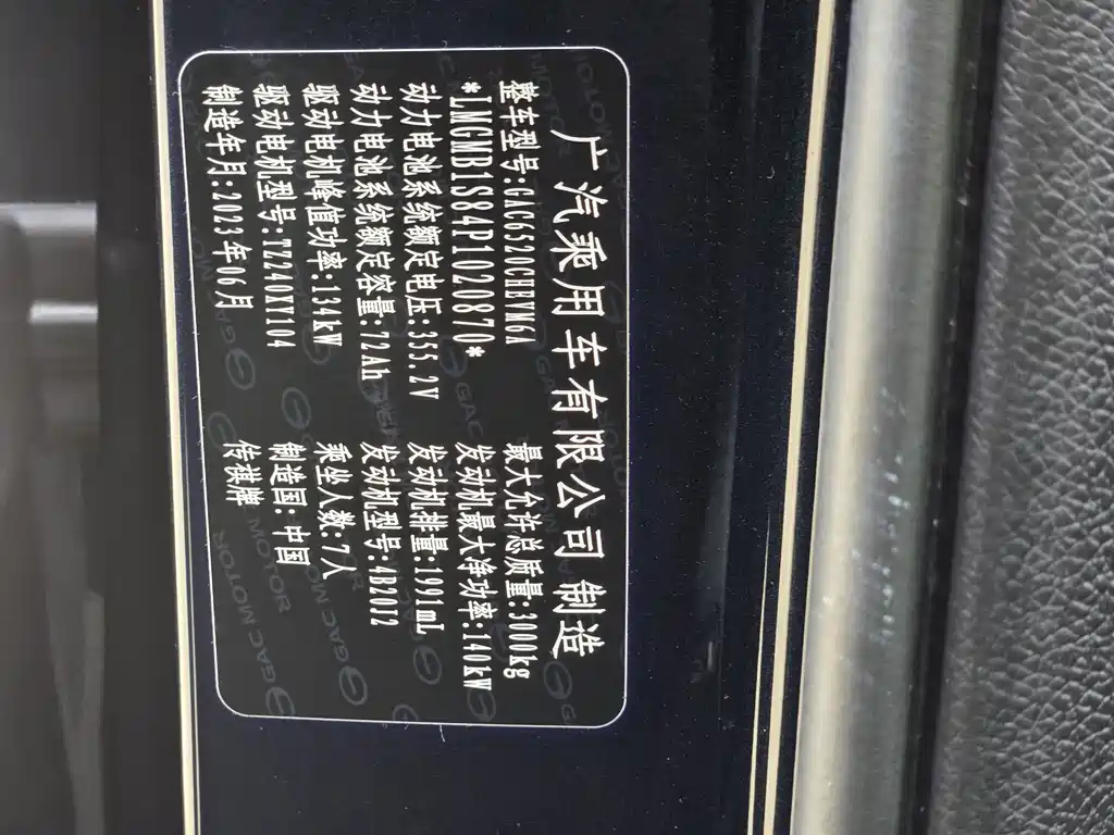 GAC Motor Trumpchi E9 — фото 9