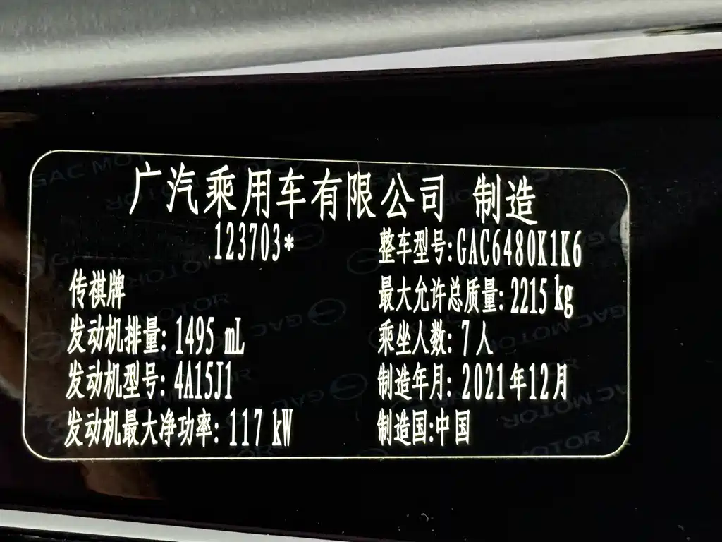 GAC Motor Trumpchi M6 — фото 23