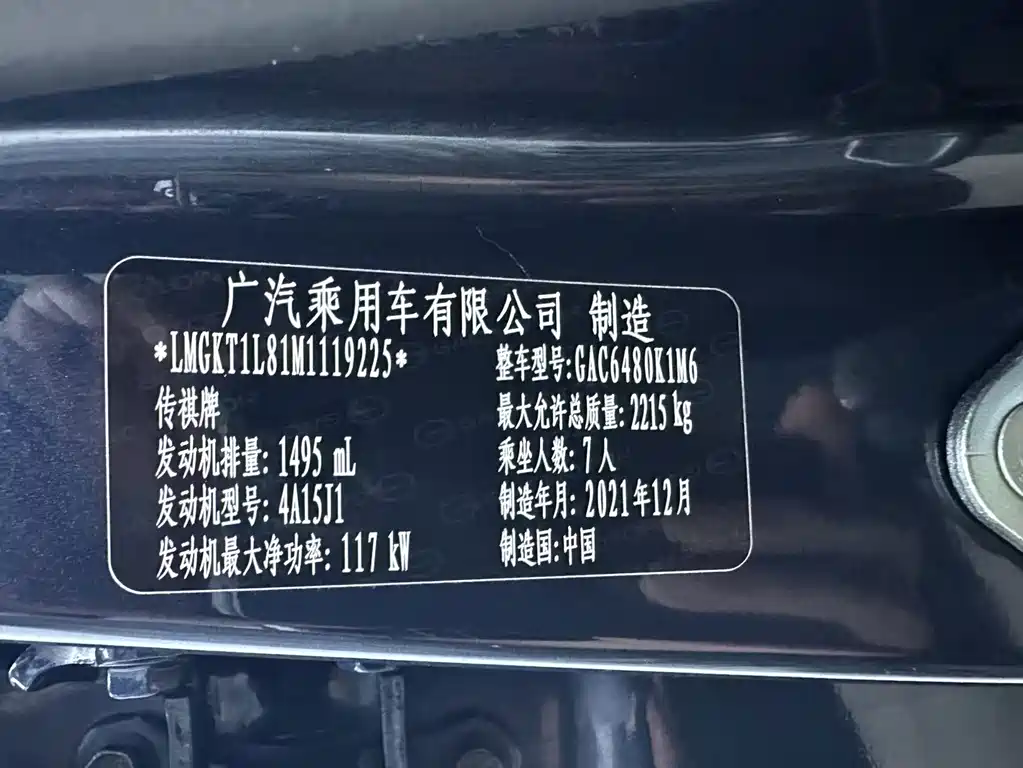 GAC Motor Trumpchi M6 — фото 11