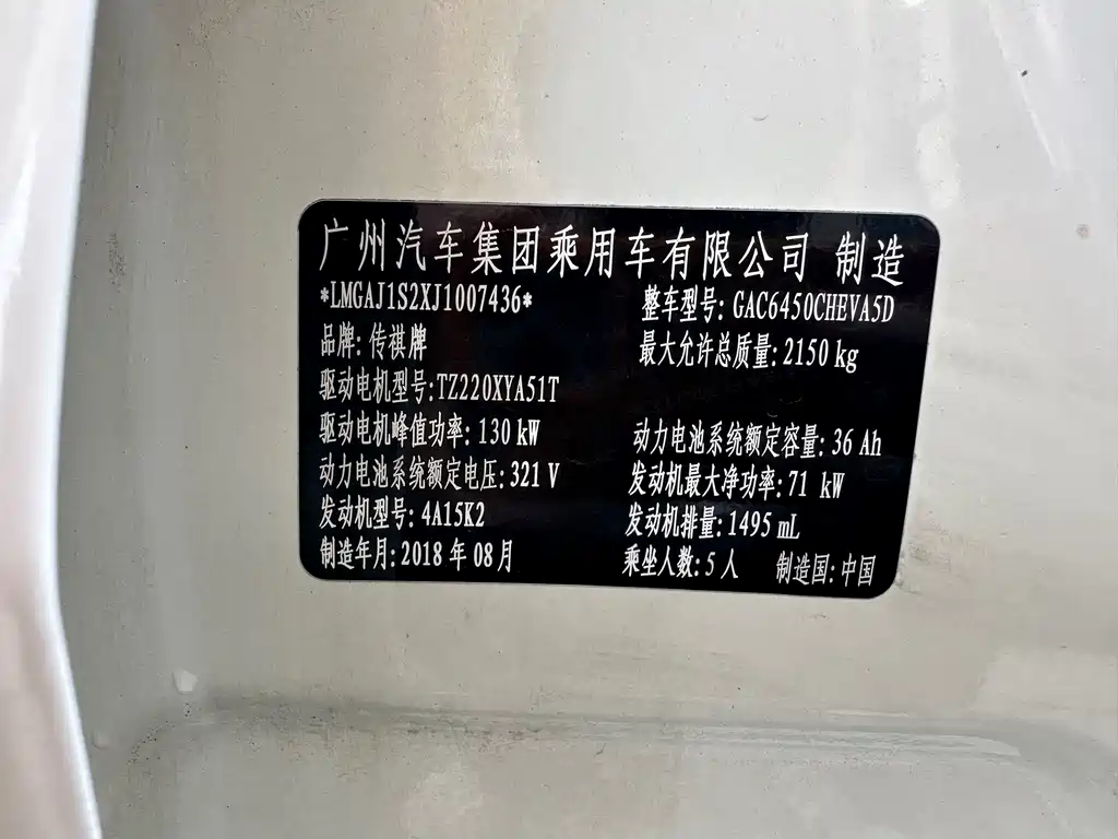 GAC Motor GS4 Hybrid — фото 19