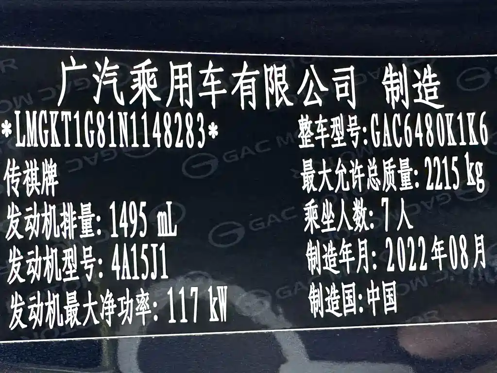 GAC Motor Trumpchi M6 — фото 21