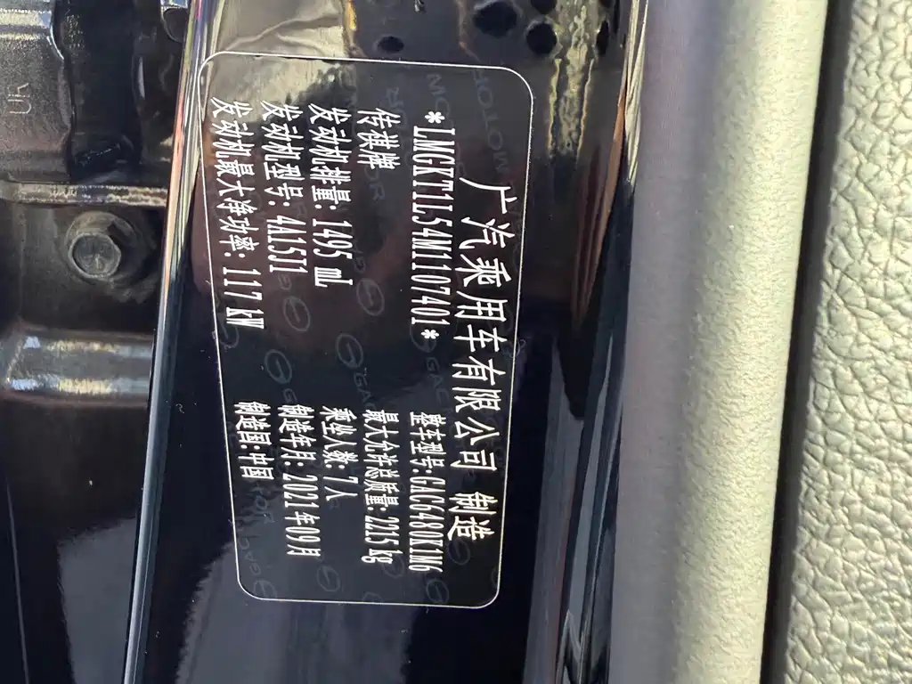 GAC Motor Trumpchi M6 — фото 10