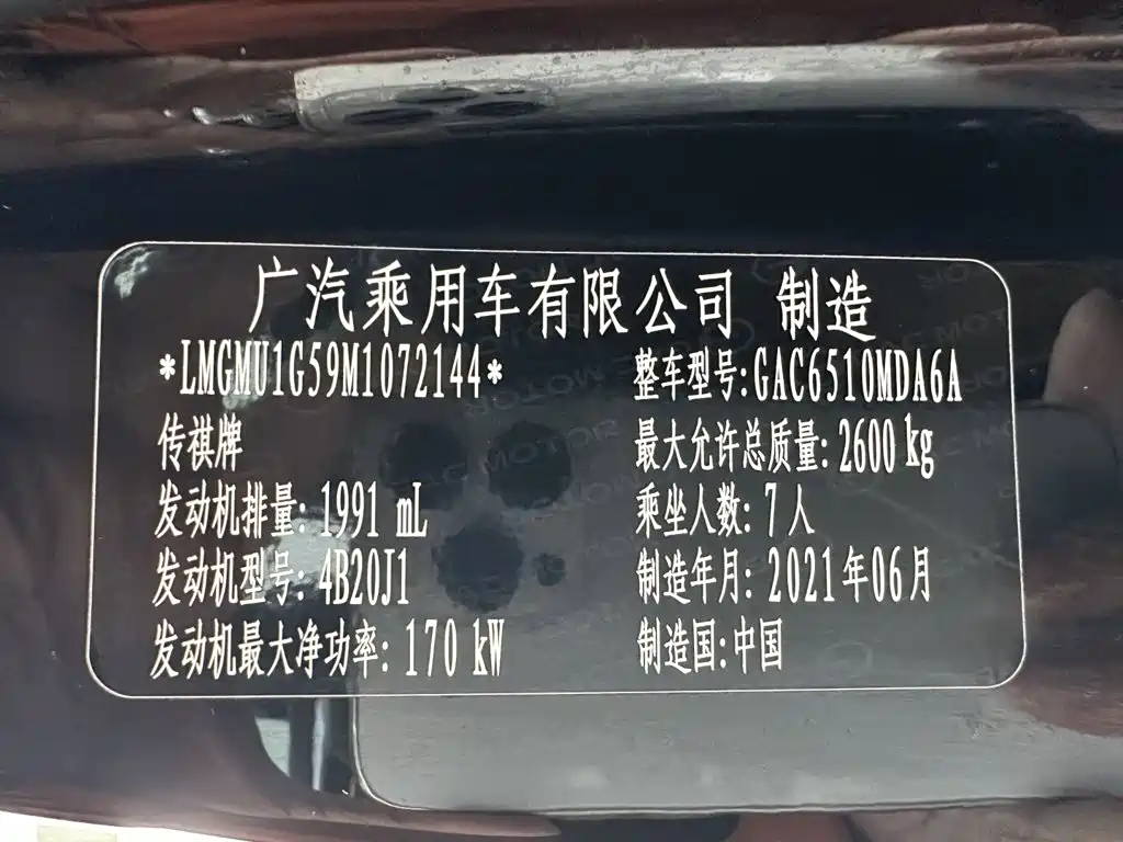 GAC Motor Trumpchi M8 — фото 24