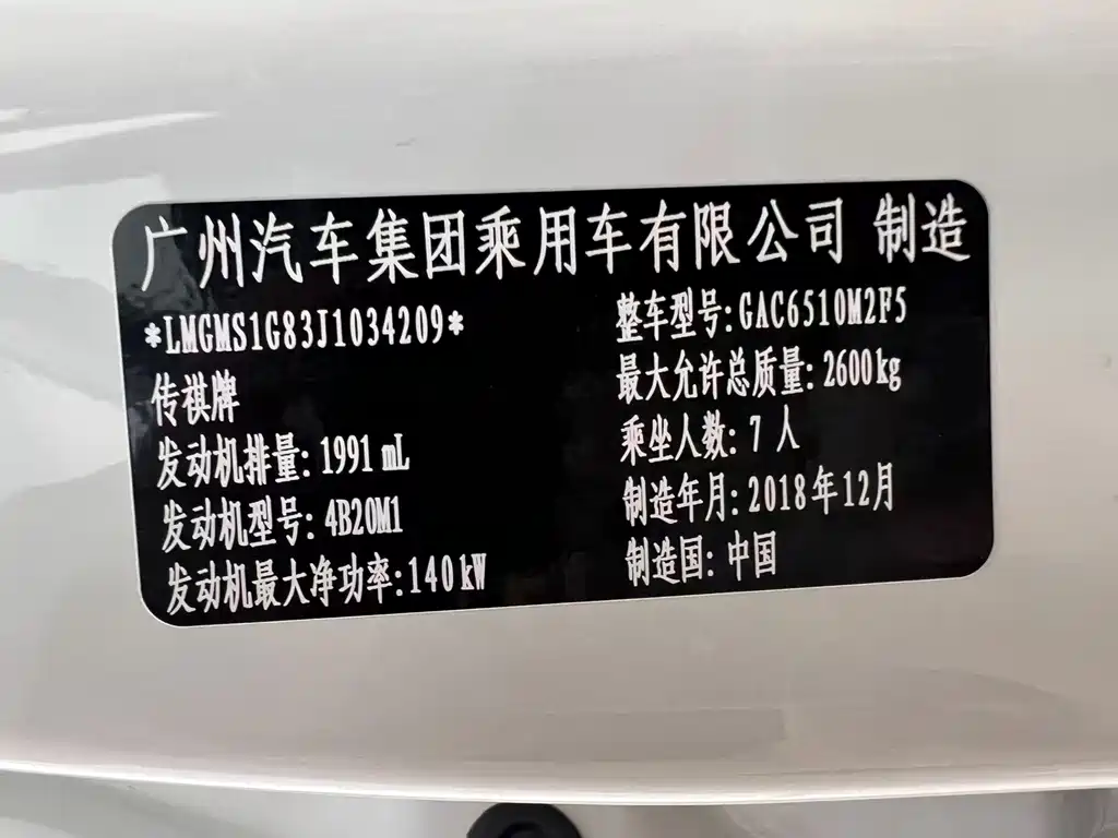 GAC Motor Trumpchi M8 — фото 21