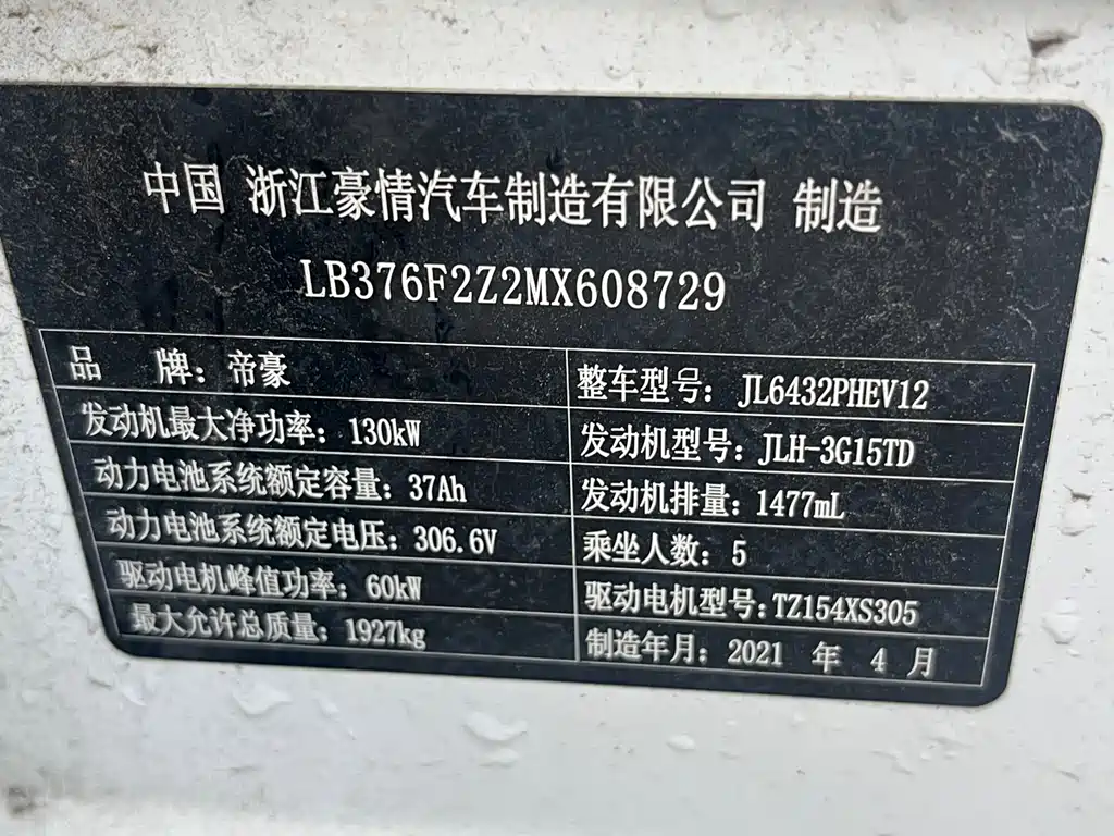 Geely Binyue NEV — фото 10