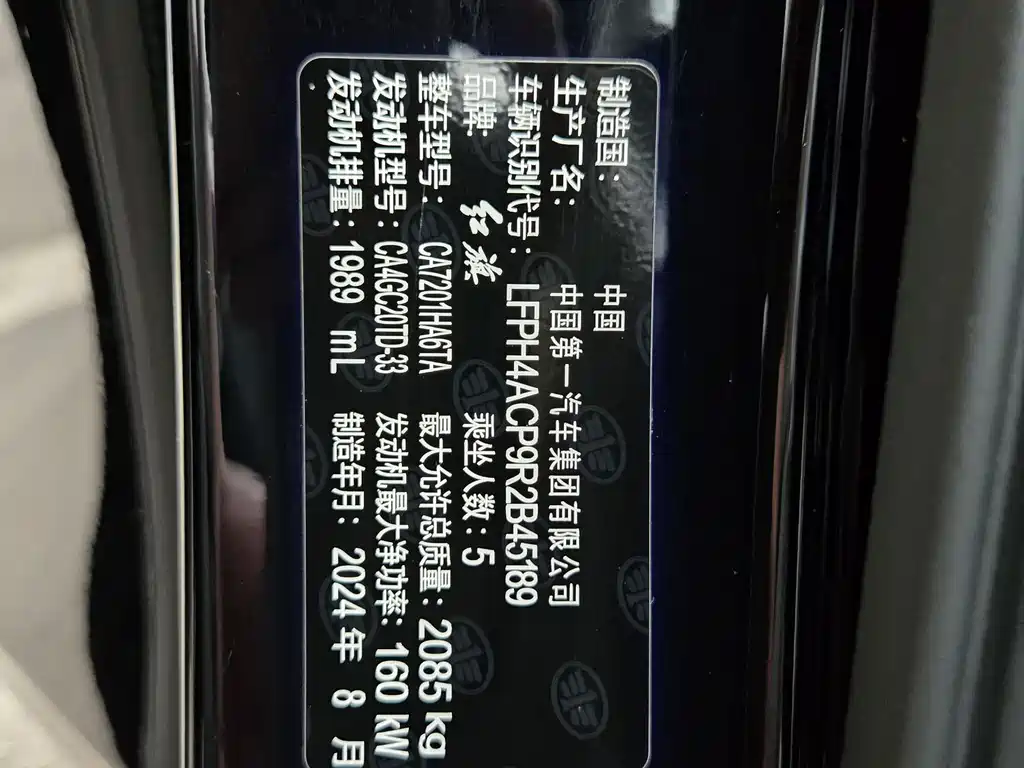 Hongqi Hongqi H5 — фото 18